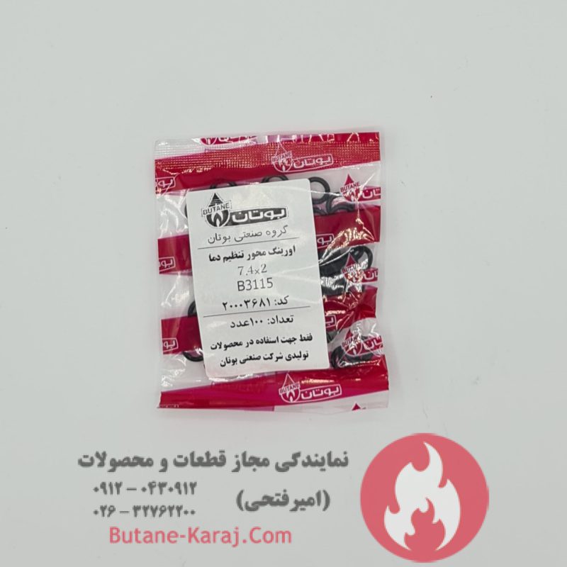 اورینگ محور تنظیم دما پلیمری